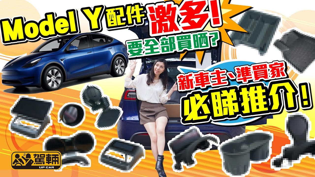 Tesla Model Y係史上最多配件嘅車? - Samantha Vlog 香港電動車使用日記