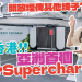 Tesla V4 Supercharger登陸香港