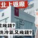 Tesla港車北上返廠維修保養 | 原廠換大電收費揭秘 | 調呔 洗冷氣 四輪定位又幾錢？